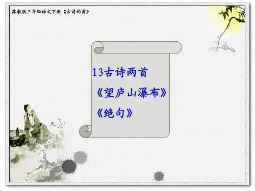古诗两首