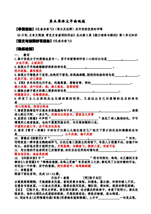 语文早读检测训练4