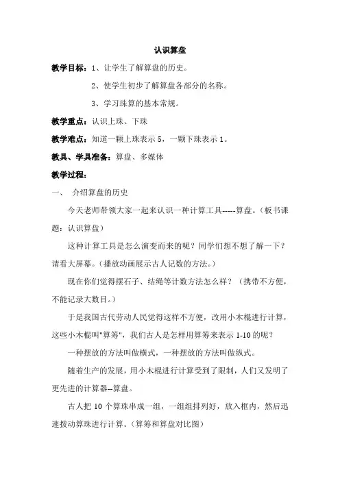 认识算盘