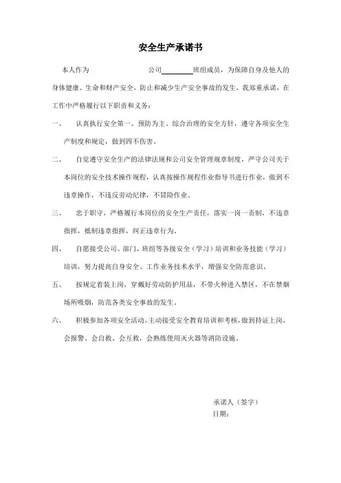 安全生产承诺书
