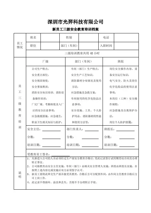 新员工三级安全教育培训记录档案