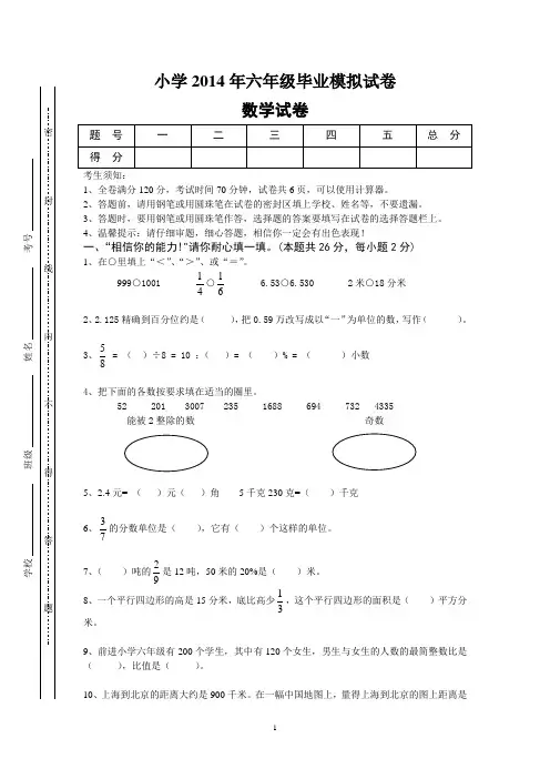 人教版2014年六年级数学毕业试卷附答案