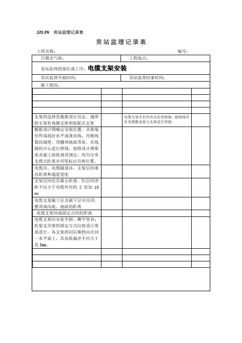 电缆支架