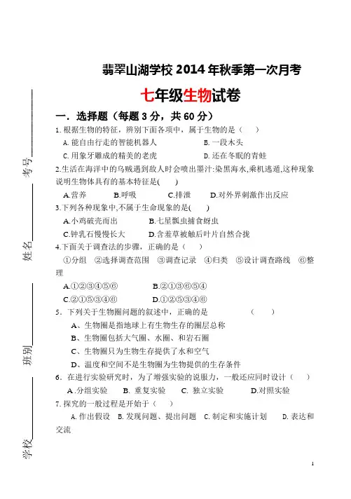 七年级生物上册第一次月考试卷及答案 2