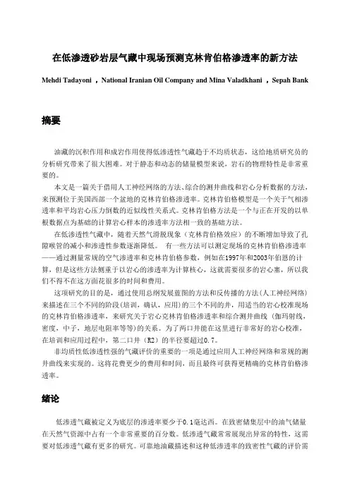 SPE外文翻译