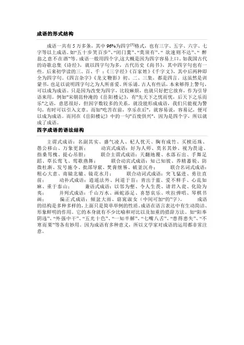 成语的形式结构
