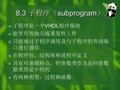 子程序(subprogram)