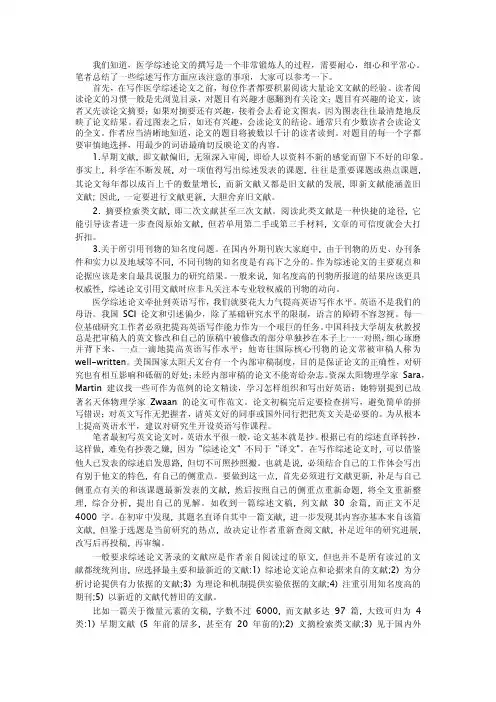 如何写好一篇医学综述论文