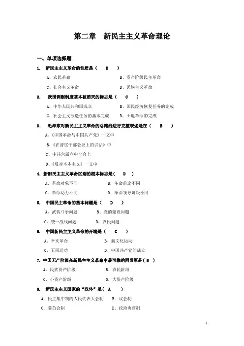 马克思第二章客观题 2