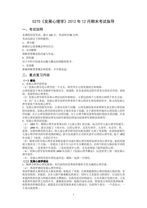 《发展心理学》考试指导
