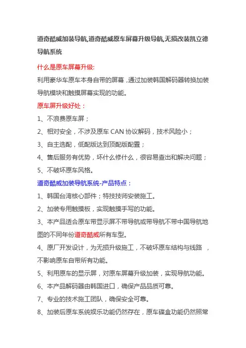 道奇酷威加装导航,道奇酷威原车屏幕升级导航,无损改装凯立德导航系统