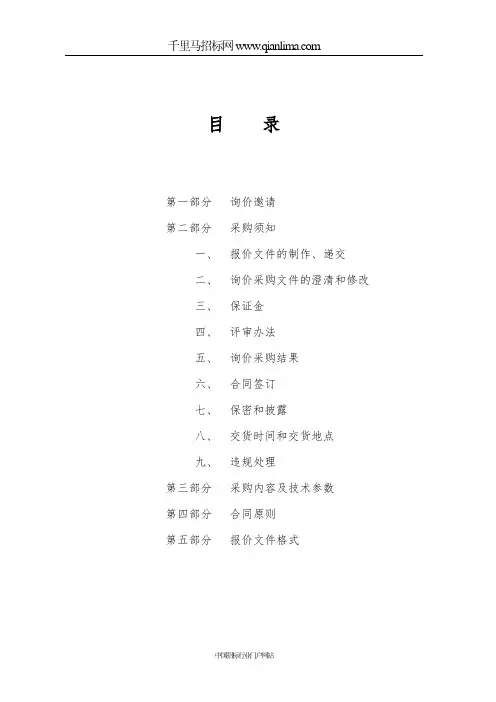 公安局交通警察大队丁字口安装交通安全招投标书范本