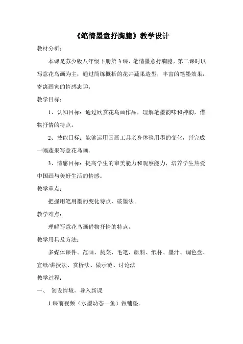 《笔情墨意抒胸臆》