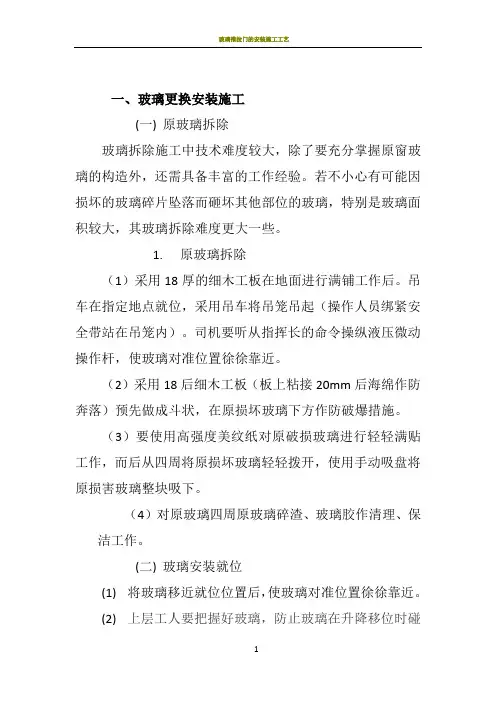 玻璃更换施工方案