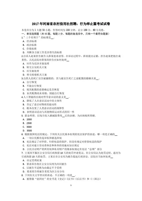 2017年河南省农村信用社招聘：行为举止篇考试试卷