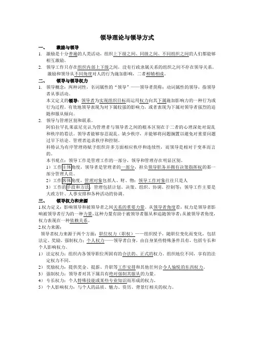 领导理论和领导方式