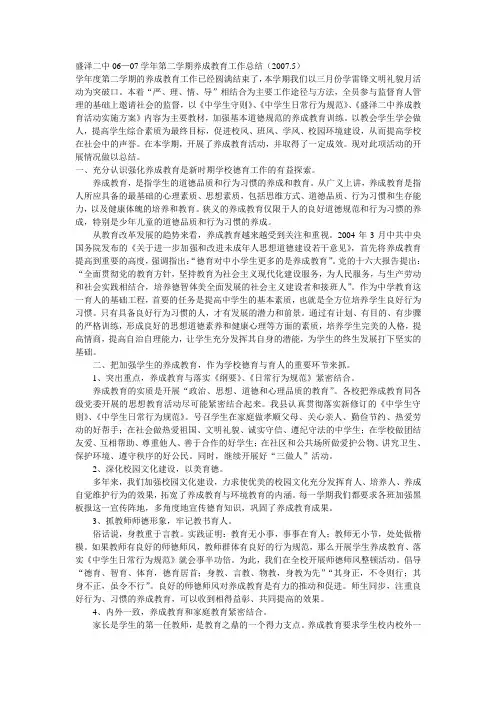 养成教育工作总结计划