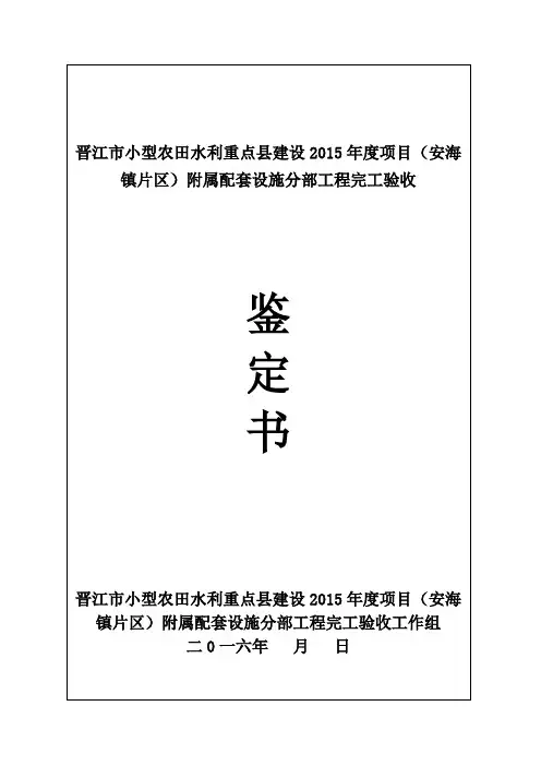 分部工程验收鉴定书 2