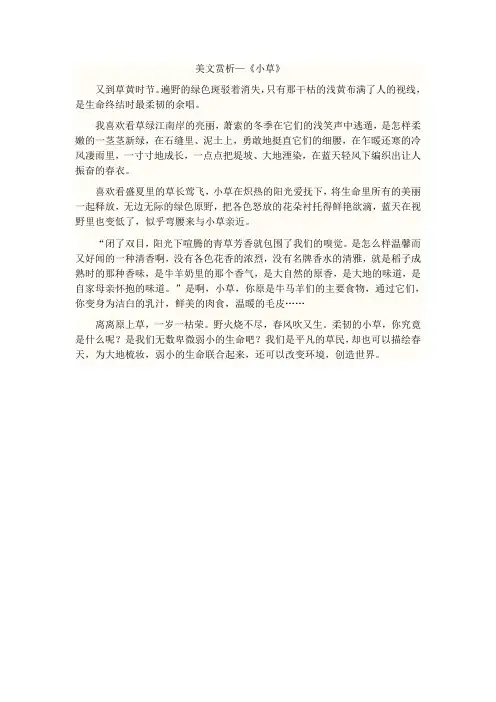美文赏析