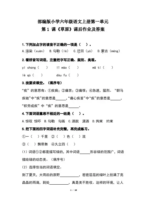 部编版小学六年级语文上册第一单元每课课后作业及答案汇编(含五套题)