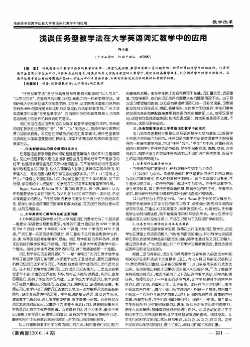 浅谈任务型教学法在大学英语词汇教学中的应用