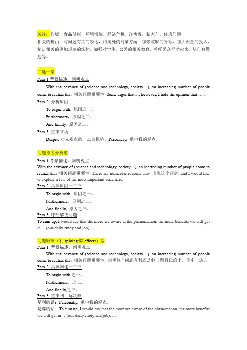 中科院考博英语 作文 模版B