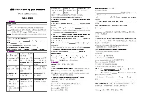 选修8 Unit 5 Meeting your ancestors词汇学案含答案