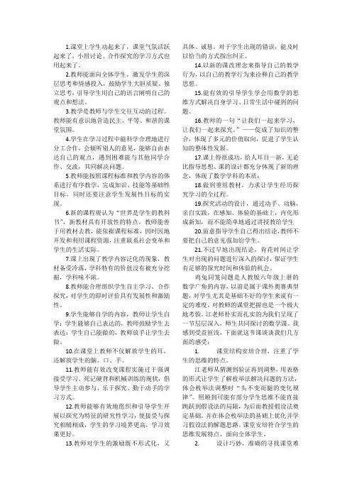 小学数学评课用语精选