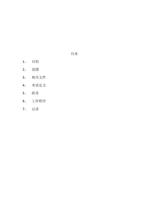 模板工程施工作业指导书