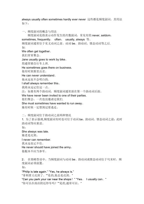 always-usually-often-sometimes-hardly-ever-never-这
