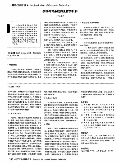 在线考试系统防止作弊机制