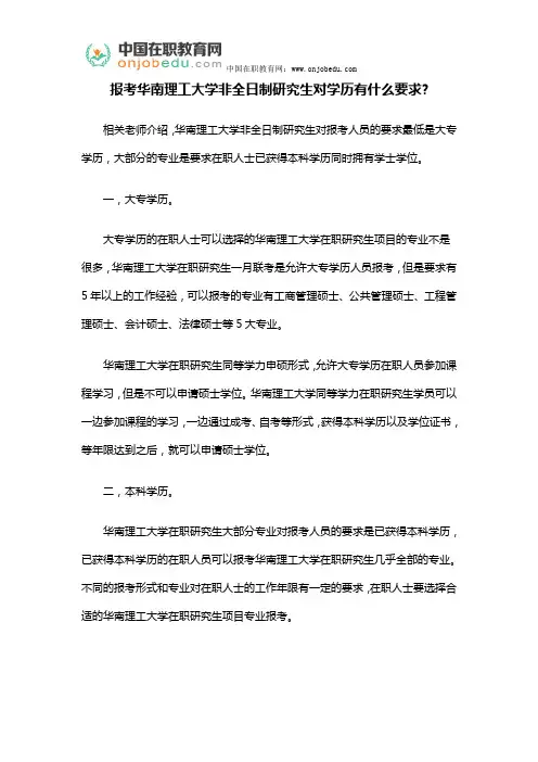 报考华南理工大学非全日制研究生对学历有什么要求