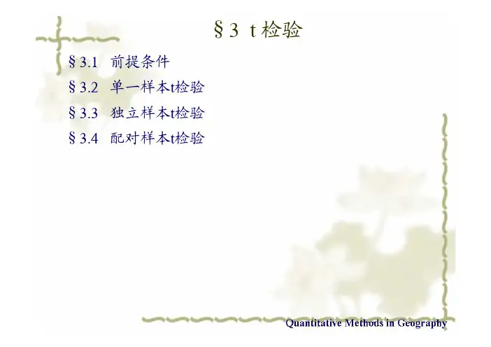 第三章 t检验