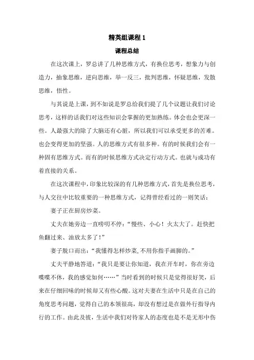 HDKJ-精英组课程之思维方式-师依婷培训体会