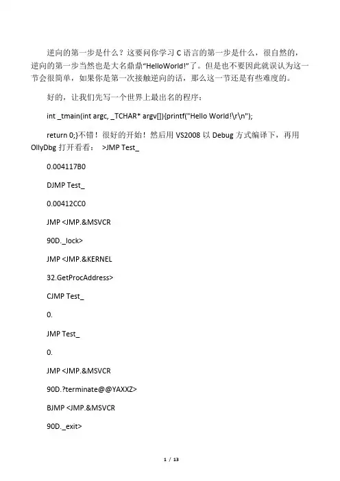 代码逆向(一)――寻找main函数入口