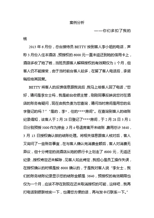 酒店案例分析