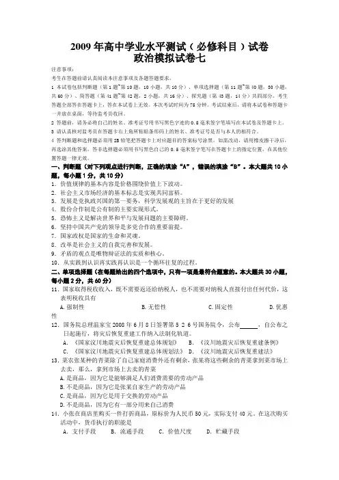 2010年高中学业水平测试模拟卷7