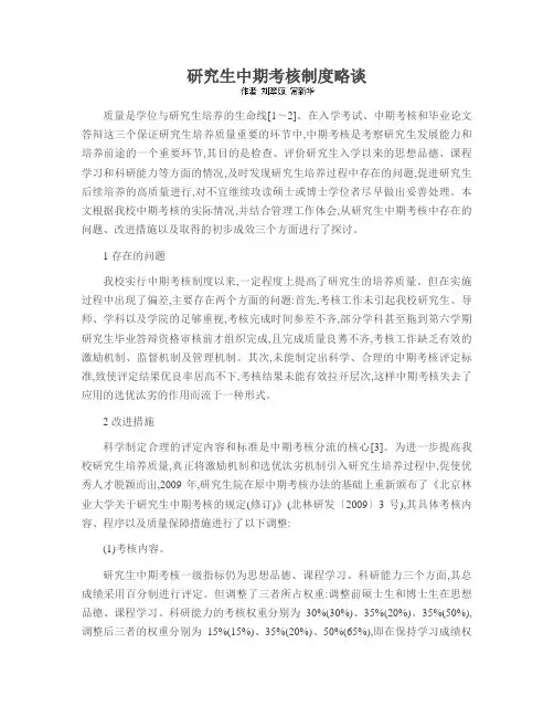 研究生中期考核制度略谈