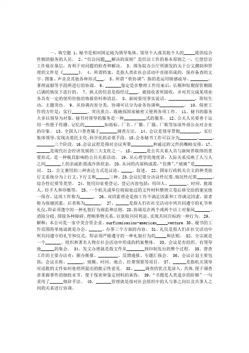 秘书考试题库：初级秘书知识复习题