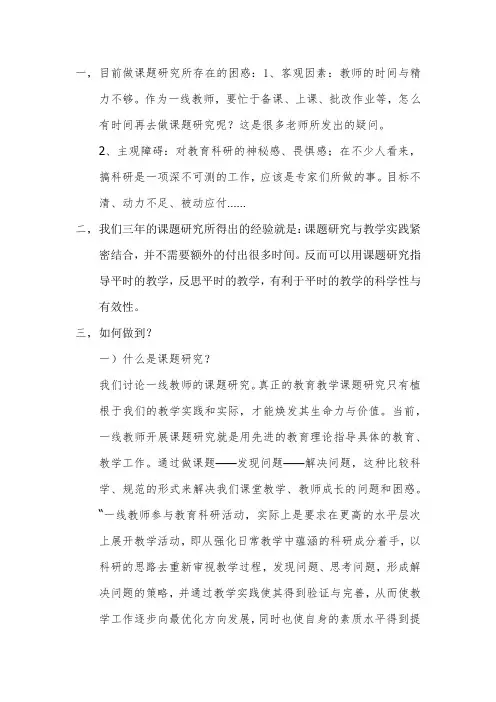 如何做课题研究