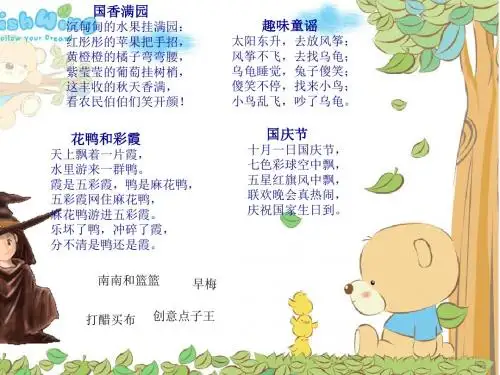 预备班幼儿教育第三课时课件