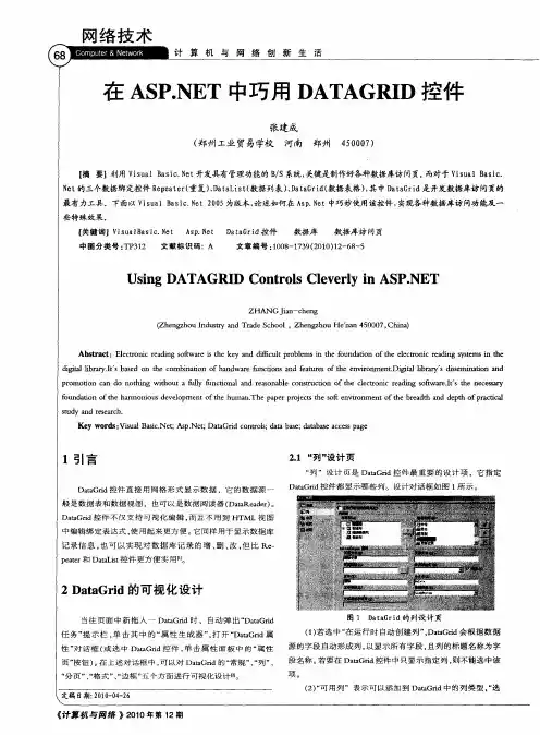 在ASP.NET中巧用DATAGRID控件