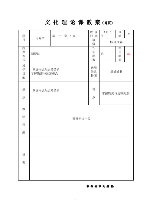 《运筹学》3.2