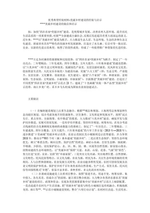 优秀典型经验材料-美丽乡村建设的经验与启示