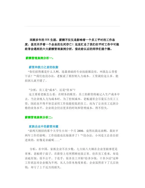 【经典案例】六大薪酬管理案例分析
