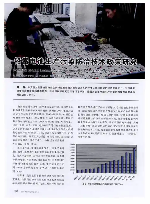 铅蓄电池生产污染防治技术政策研究