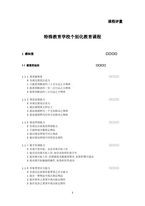 特殊教育学校个别化教育课程