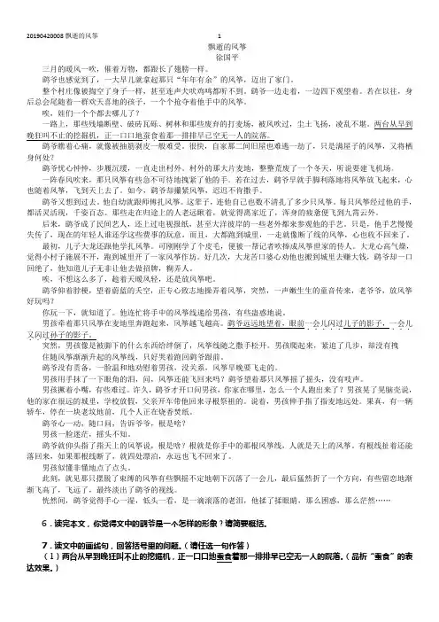 现代文阅读：飘逝的风筝