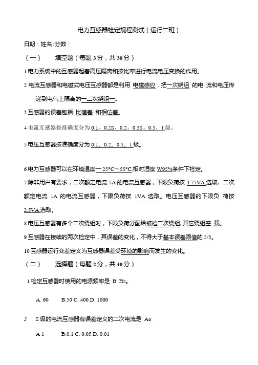 互感器试题(带答案).doc