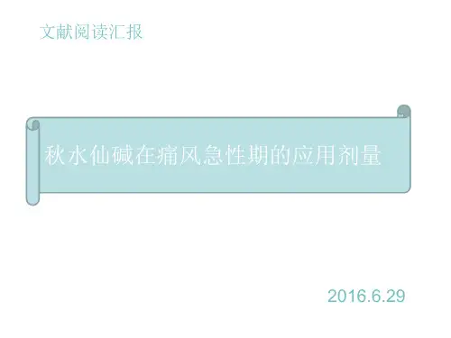 秋水仙碱给药剂量
